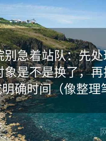欧乐影院别急着站队：先处理这段话的比较对象是不是换了，再把时间点补成明确时间（像整理笔记）